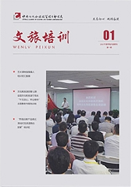 文旅培訓